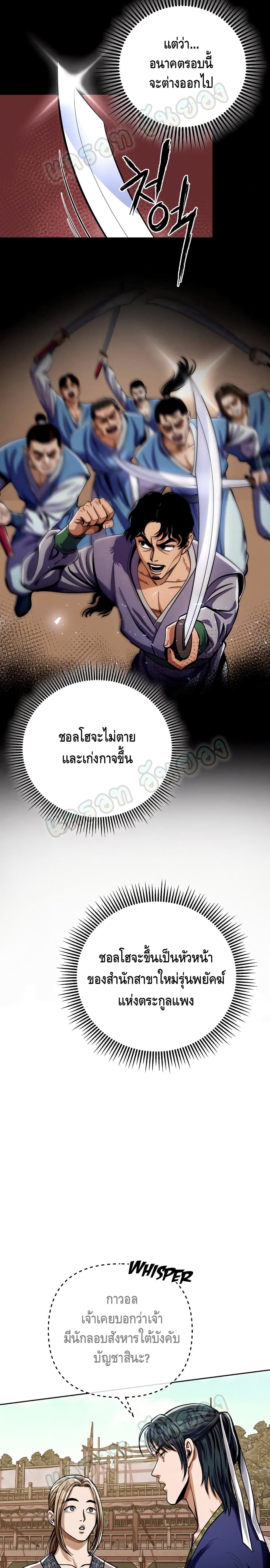 The Youngest Son of Habukpanga ตอนที่ 8 24