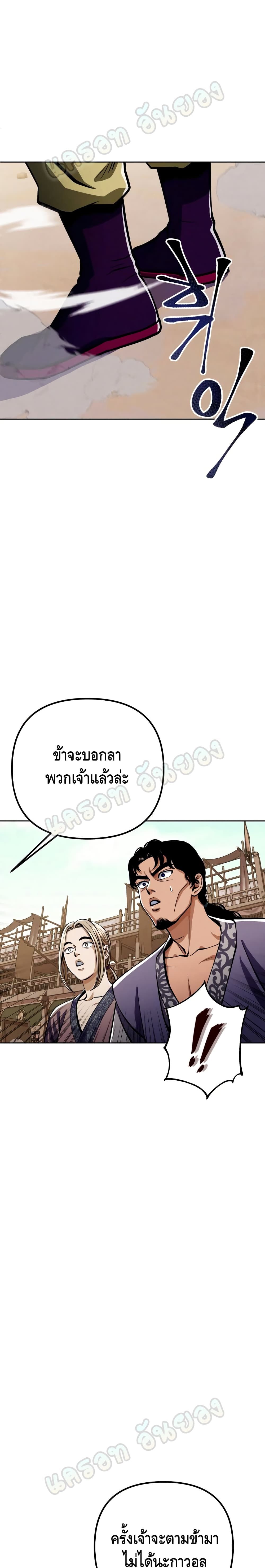 The Youngest Son of Habukpanga ตอนที่ 8 26