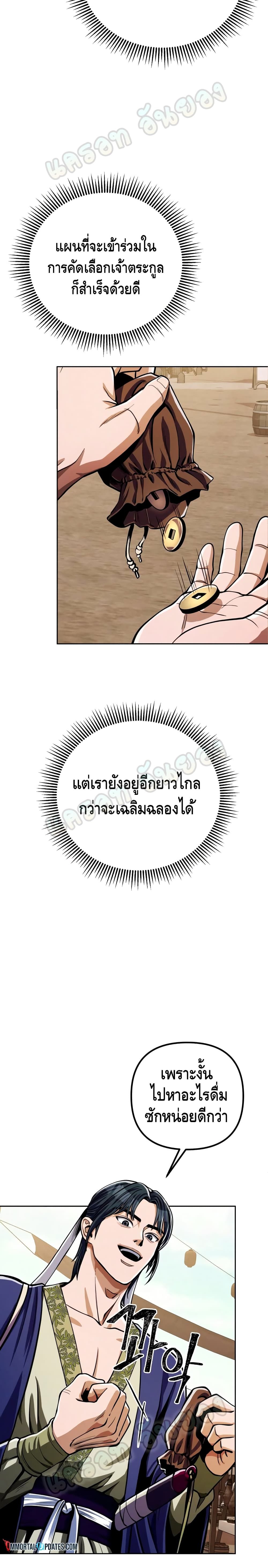 The Youngest Son of Habukpanga ตอนที่ 8 31
