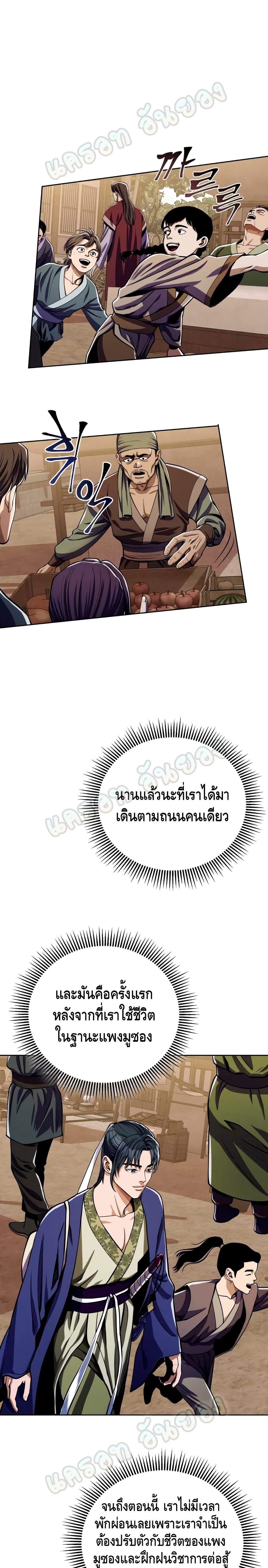 The Youngest Son of Habukpanga ตอนที่ 8 30