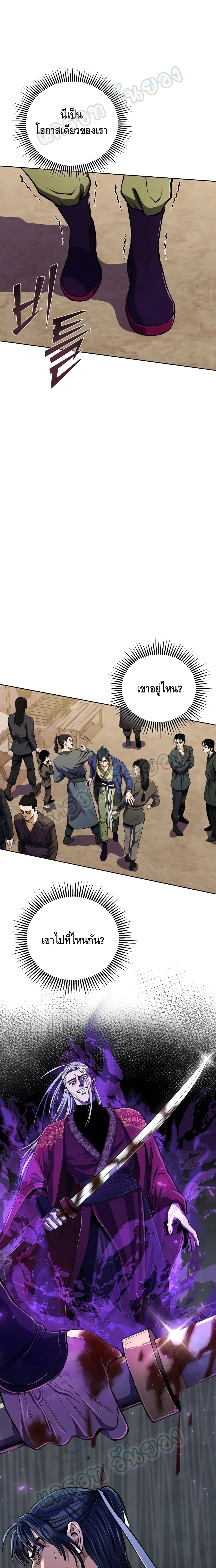 The Youngest Son of Habukpanga ตอนที่ 9 6