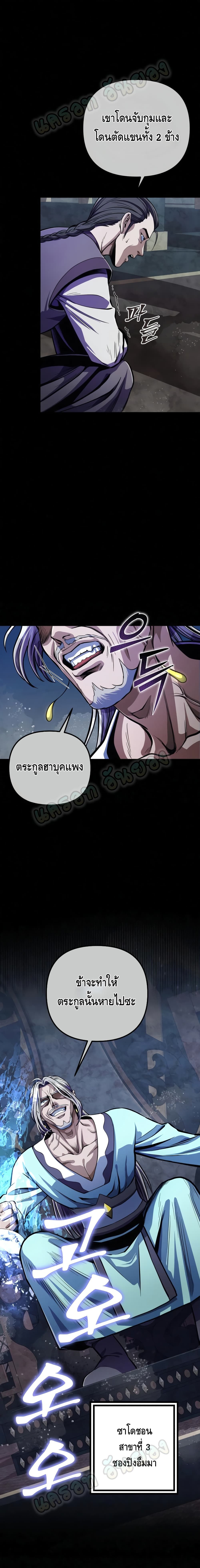 The Youngest Son of Habukpanga ตอนที่ 9 12
