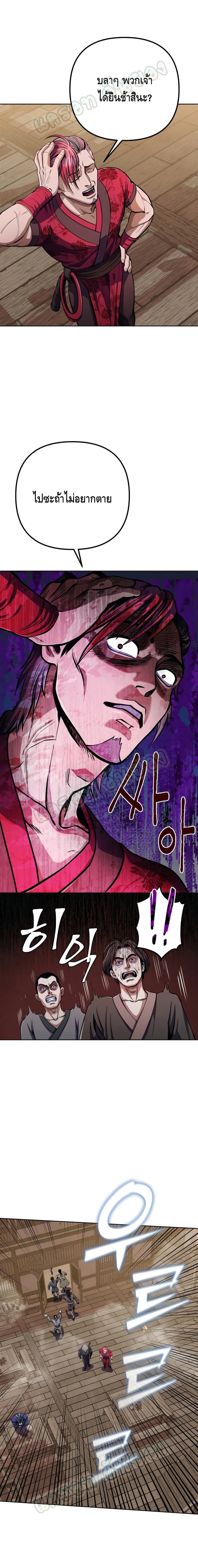 The Youngest Son of Habukpanga ตอนที่ 9 16