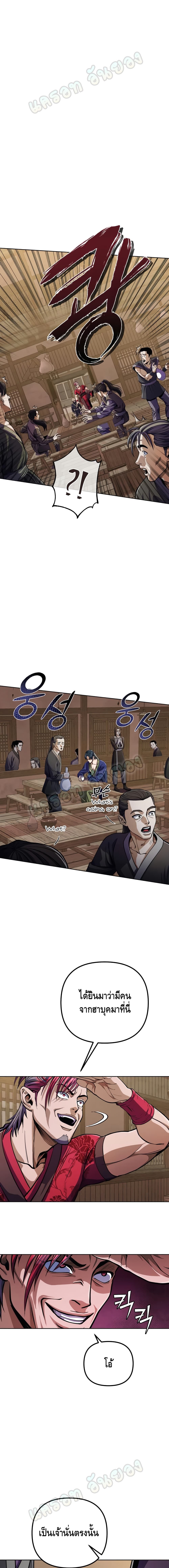 The Youngest Son of Habukpanga ตอนที่ 9 14