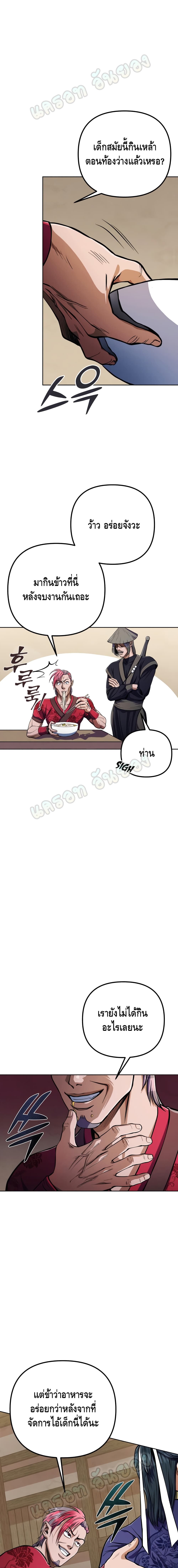 The Youngest Son of Habukpanga ตอนที่ 9 18