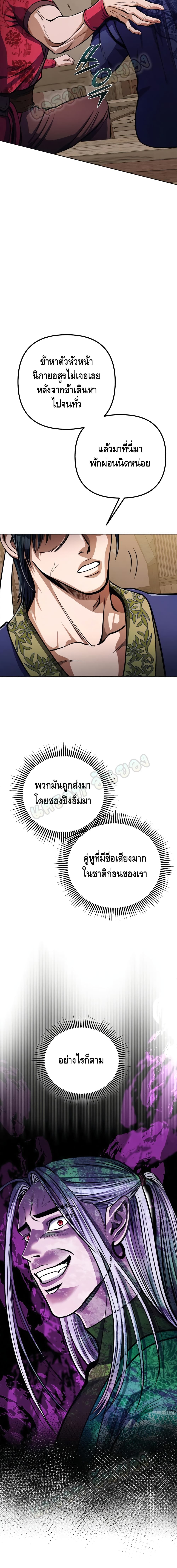 The Youngest Son of Habukpanga ตอนที่ 9 19