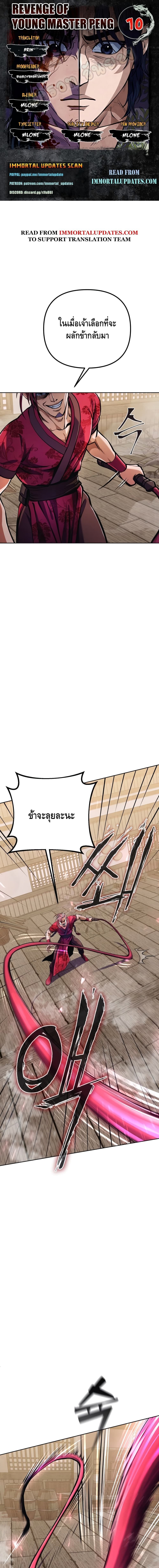 The Youngest Son of Habukpanga ตอนที่ 10 2