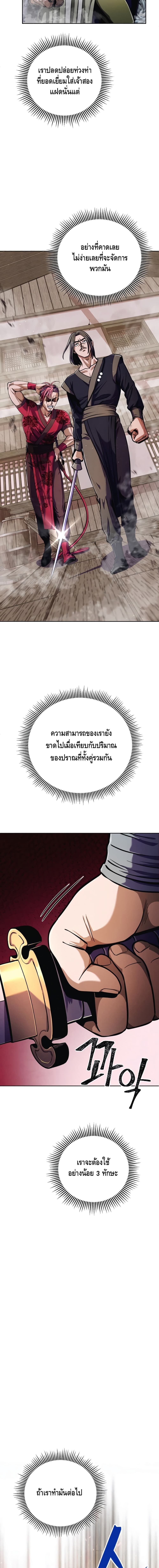 The Youngest Son of Habukpanga ตอนที่ 10 8