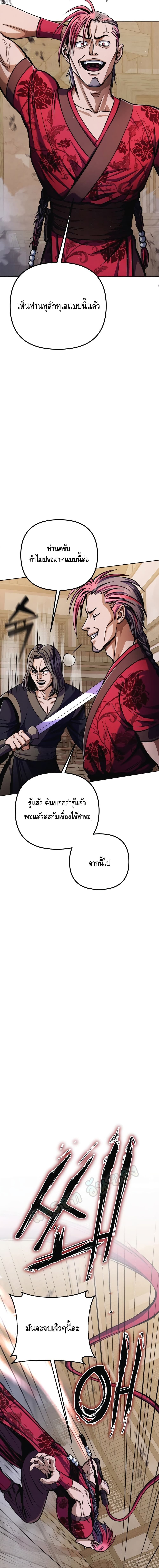 The Youngest Son of Habukpanga ตอนที่ 10 14