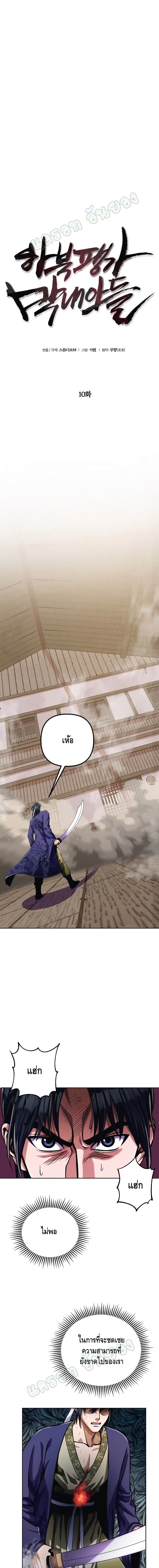 The Youngest Son of Habukpanga ตอนที่ 10 7