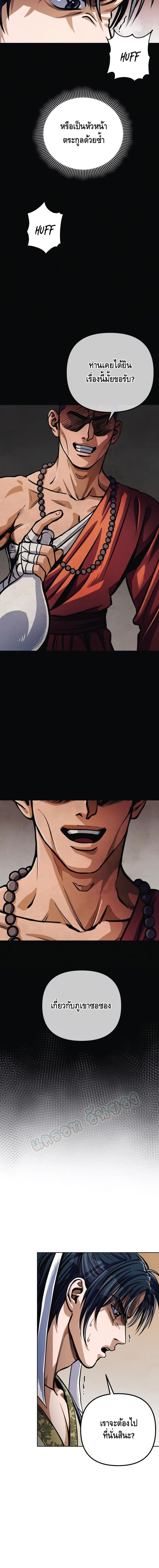 The Youngest Son of Habukpanga ตอนที่ 10 16