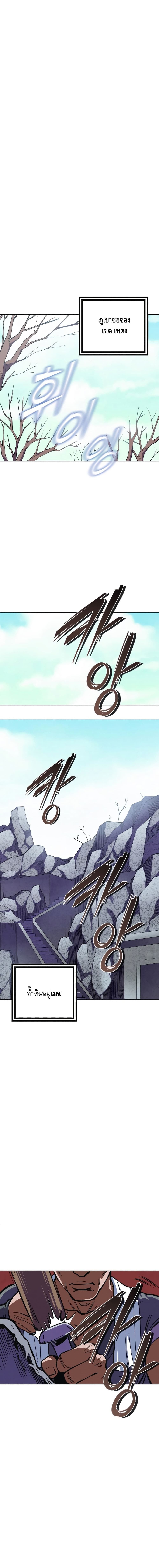 The Youngest Son of Habukpanga ตอนที่ 10 18