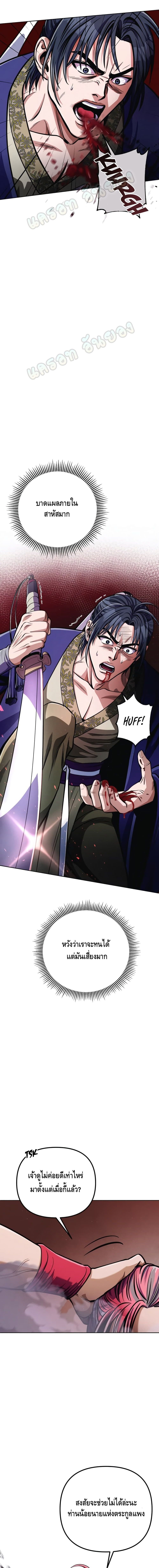 The Youngest Son of Habukpanga ตอนที่ 10 13