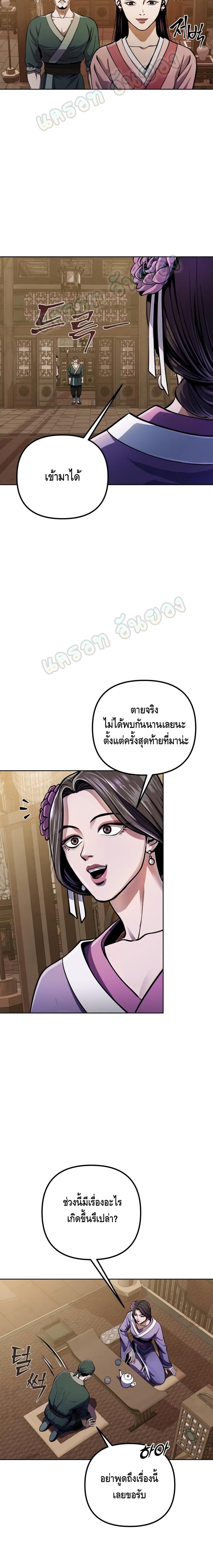 The Youngest Son of Habukpanga ตอนที่ 11 5