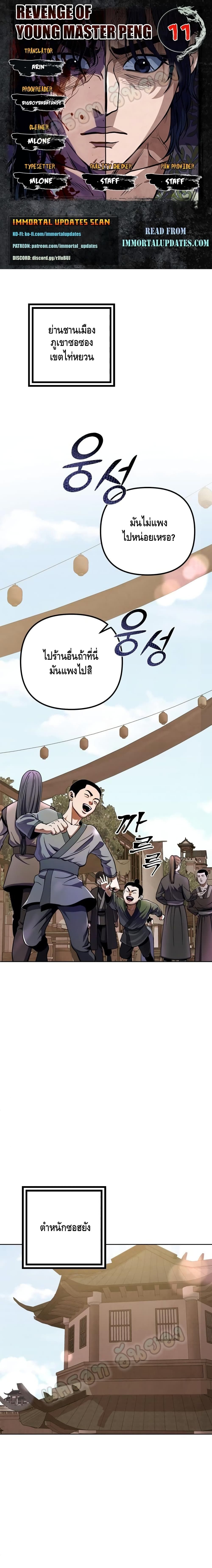 The Youngest Son of Habukpanga ตอนที่ 11 2