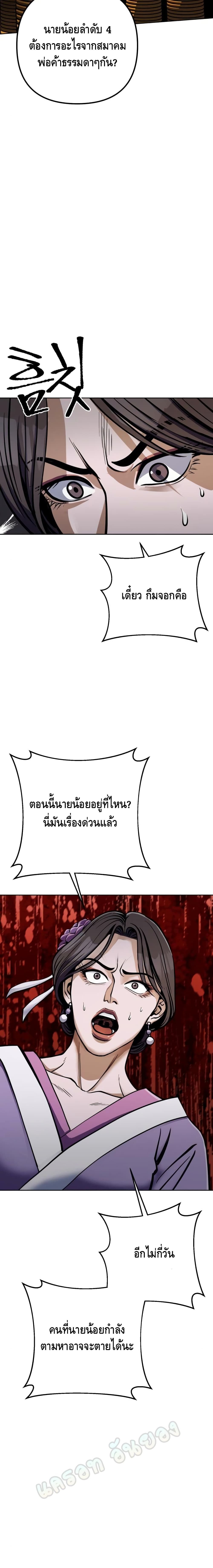 The Youngest Son of Habukpanga ตอนที่ 11 10