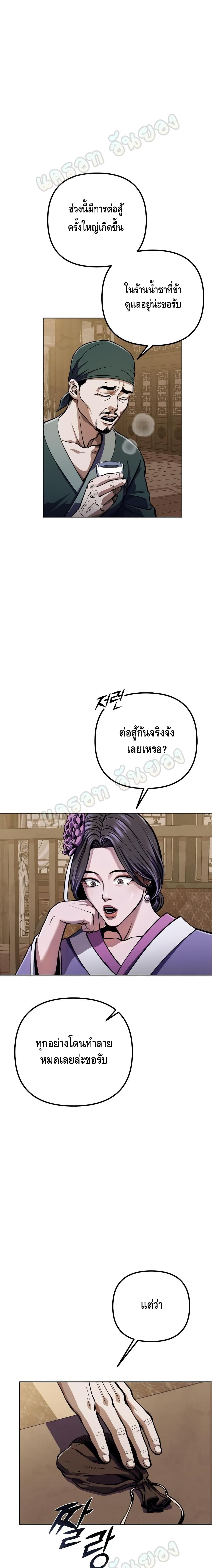 The Youngest Son of Habukpanga ตอนที่ 11 6