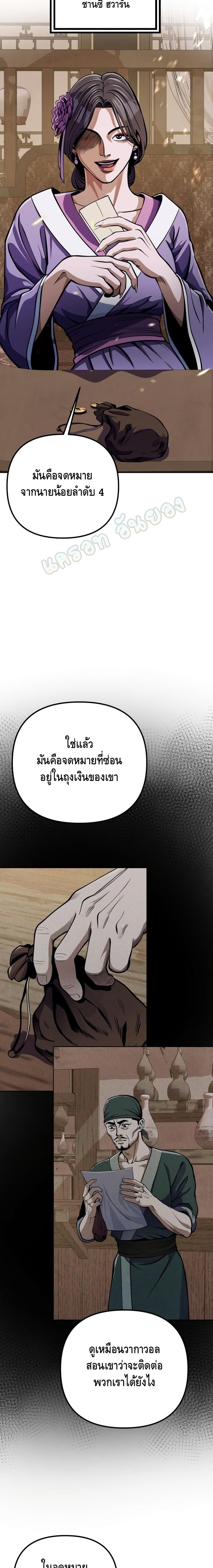 The Youngest Son of Habukpanga ตอนที่ 11 8