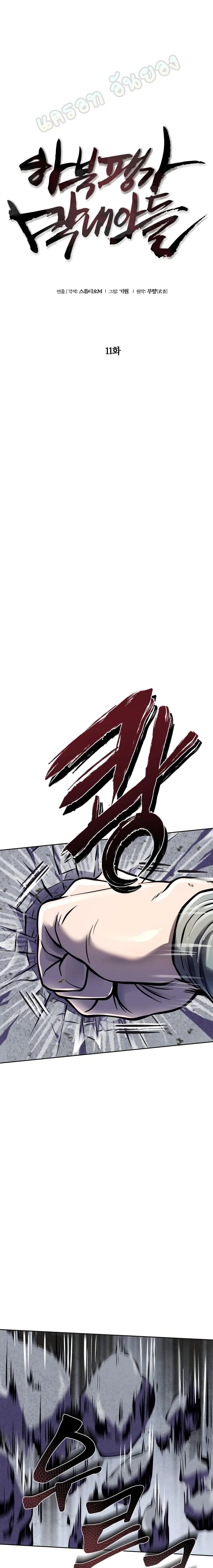 The Youngest Son of Habukpanga ตอนที่ 11 11