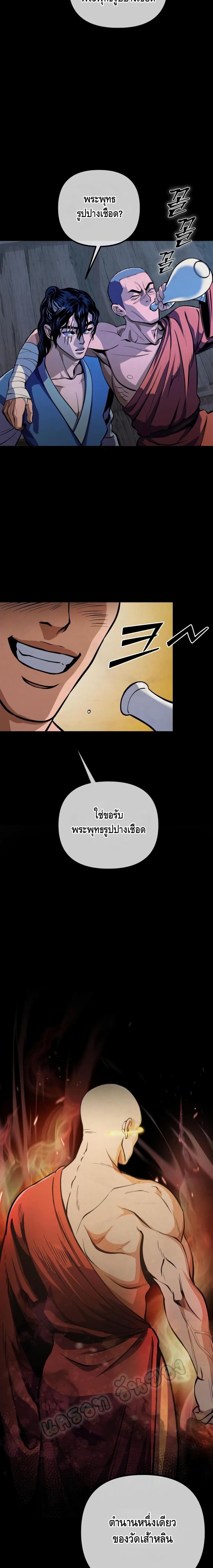 The Youngest Son of Habukpanga ตอนที่ 11 16