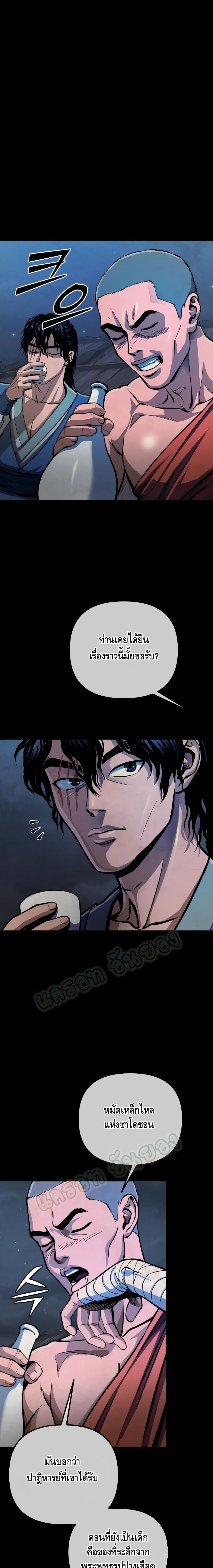The Youngest Son of Habukpanga ตอนที่ 11 15