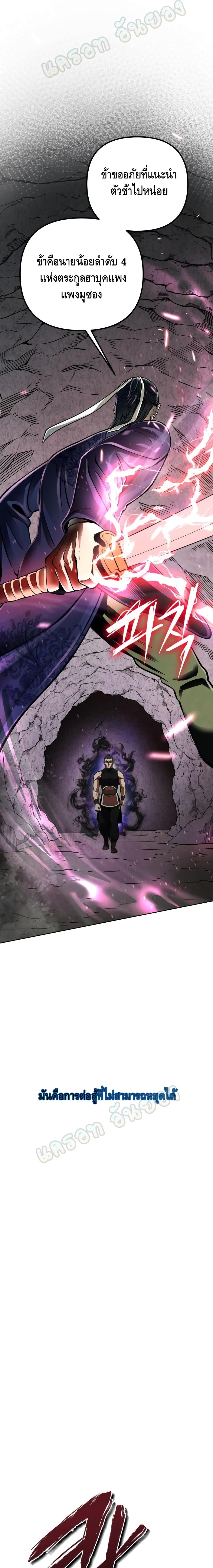 The Youngest Son of Habukpanga ตอนที่ 11 24