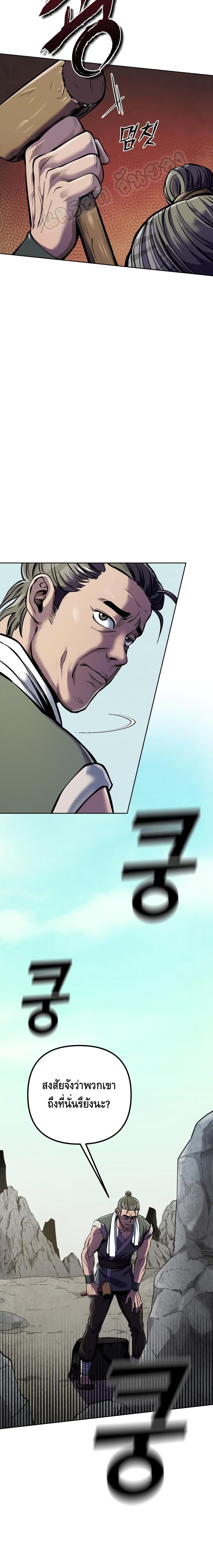 The Youngest Son of Habukpanga ตอนที่ 11 25