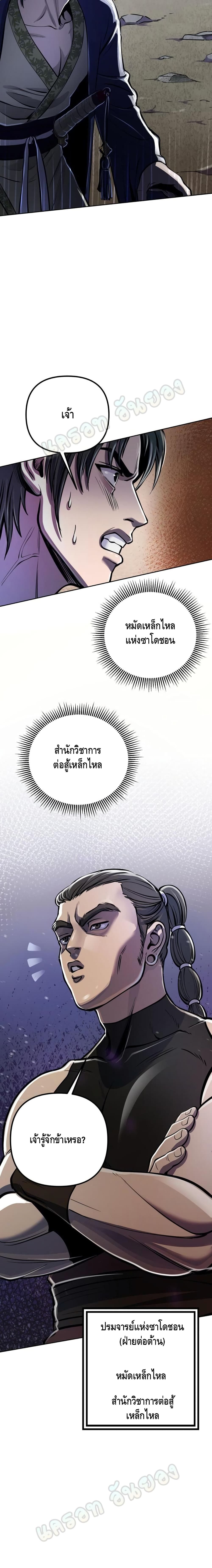 The Youngest Son of Habukpanga ตอนที่ 11 20