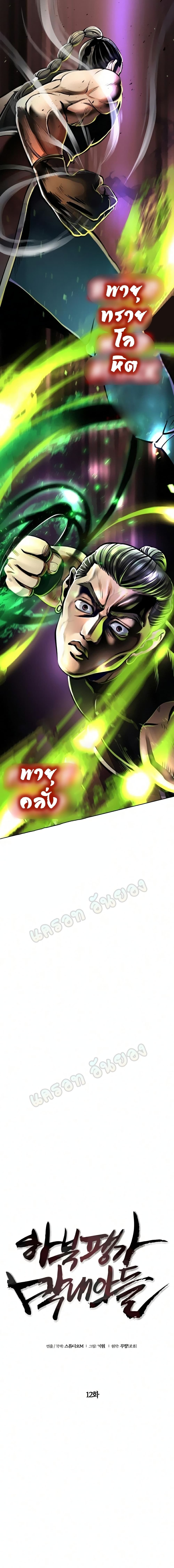 The Youngest Son of Habukpanga ตอนที่ 12 6