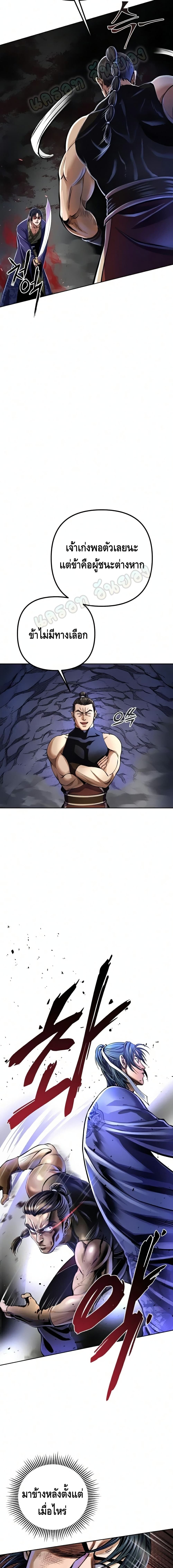 The Youngest Son of Habukpanga ตอนที่ 12 10