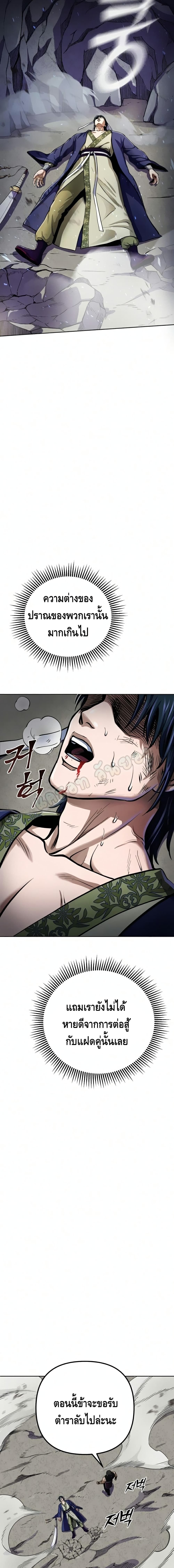 The Youngest Son of Habukpanga ตอนที่ 12 8