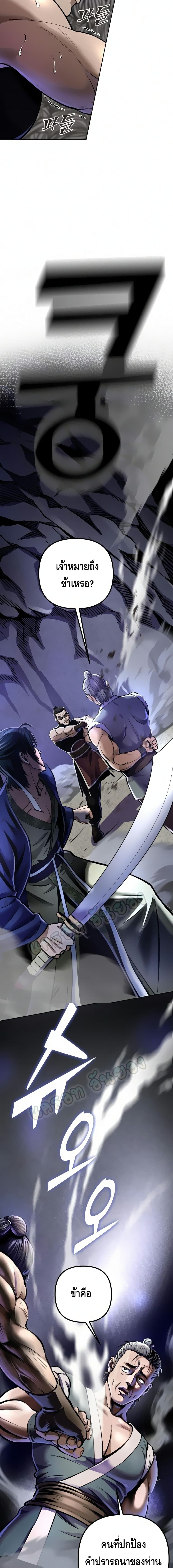 The Youngest Son of Habukpanga ตอนที่ 12 12