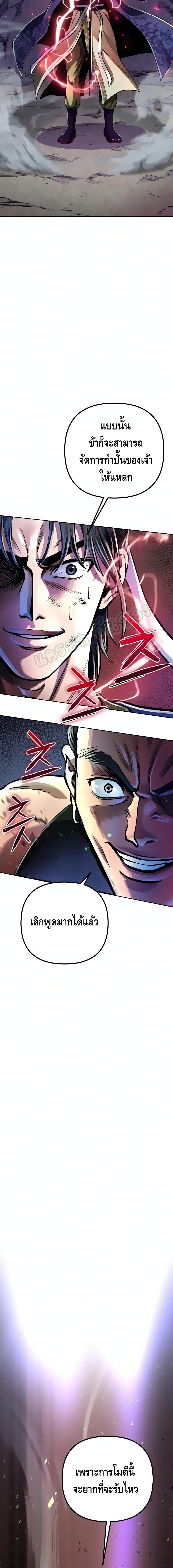 The Youngest Son of Habukpanga ตอนที่ 12 5