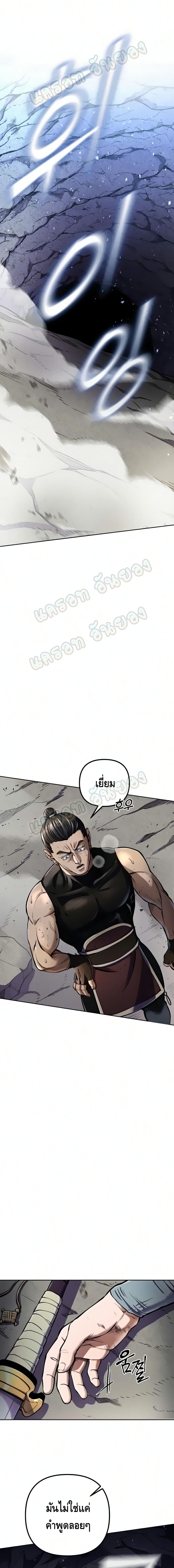 The Youngest Son of Habukpanga ตอนที่ 12 7