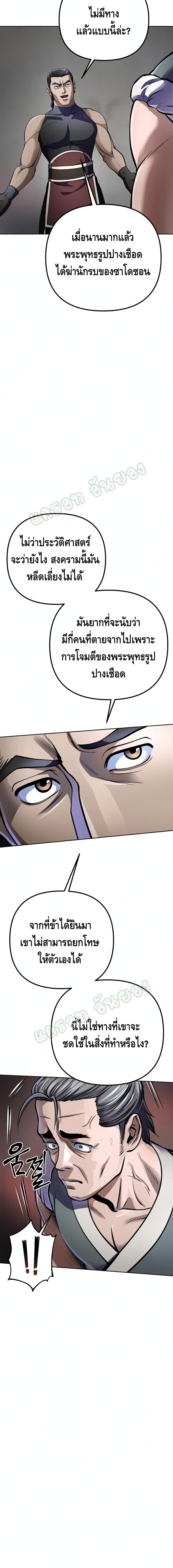 The Youngest Son of Habukpanga ตอนที่ 12 16