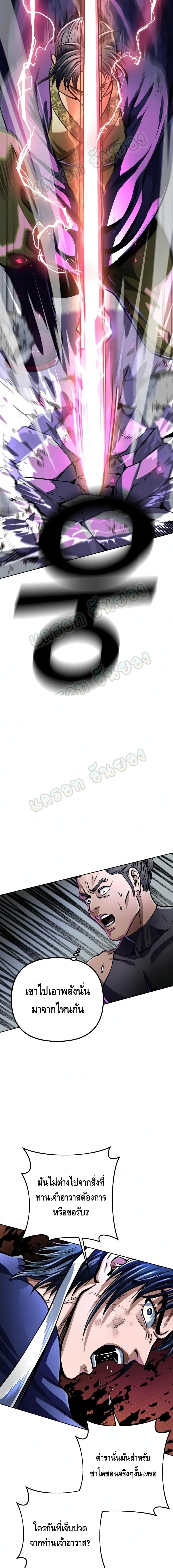 The Youngest Son of Habukpanga ตอนที่ 12 19
