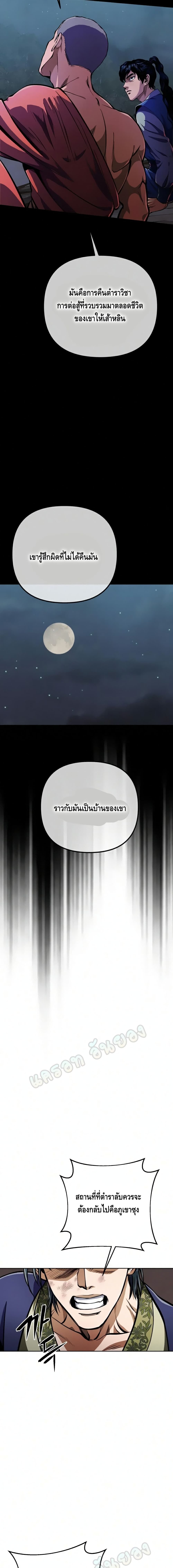 The Youngest Son of Habukpanga ตอนที่ 12 21