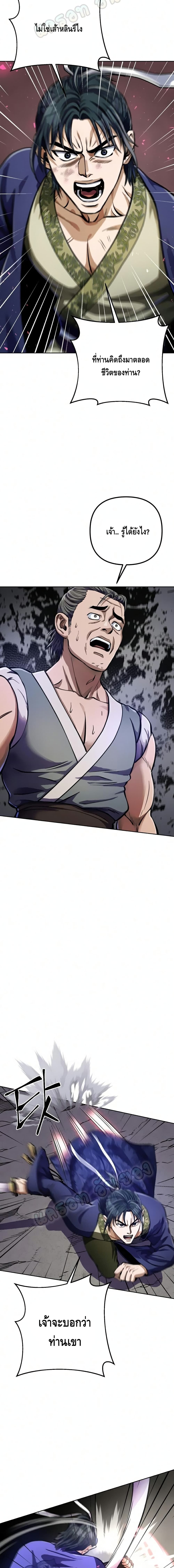 The Youngest Son of Habukpanga ตอนที่ 12 22