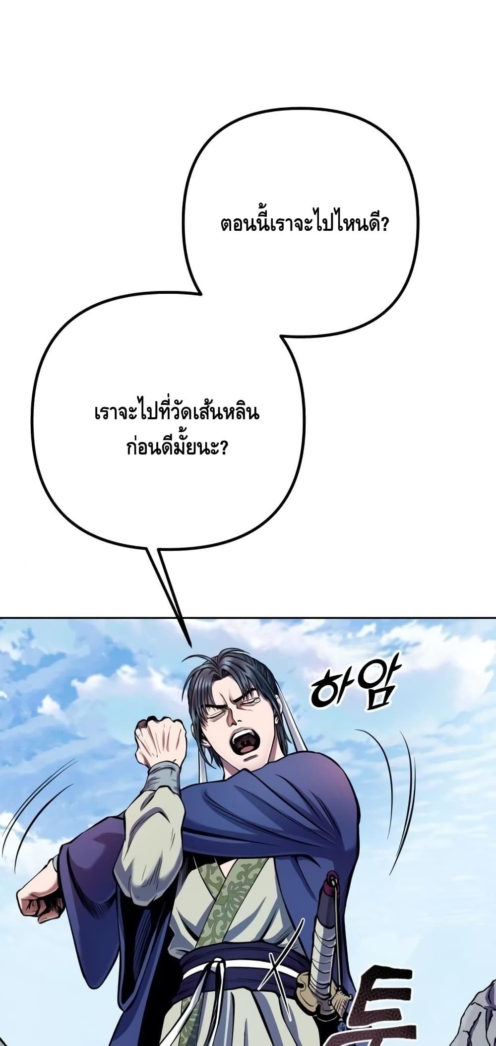 The Youngest Son of Habukpanga ตอนที่ 14 3