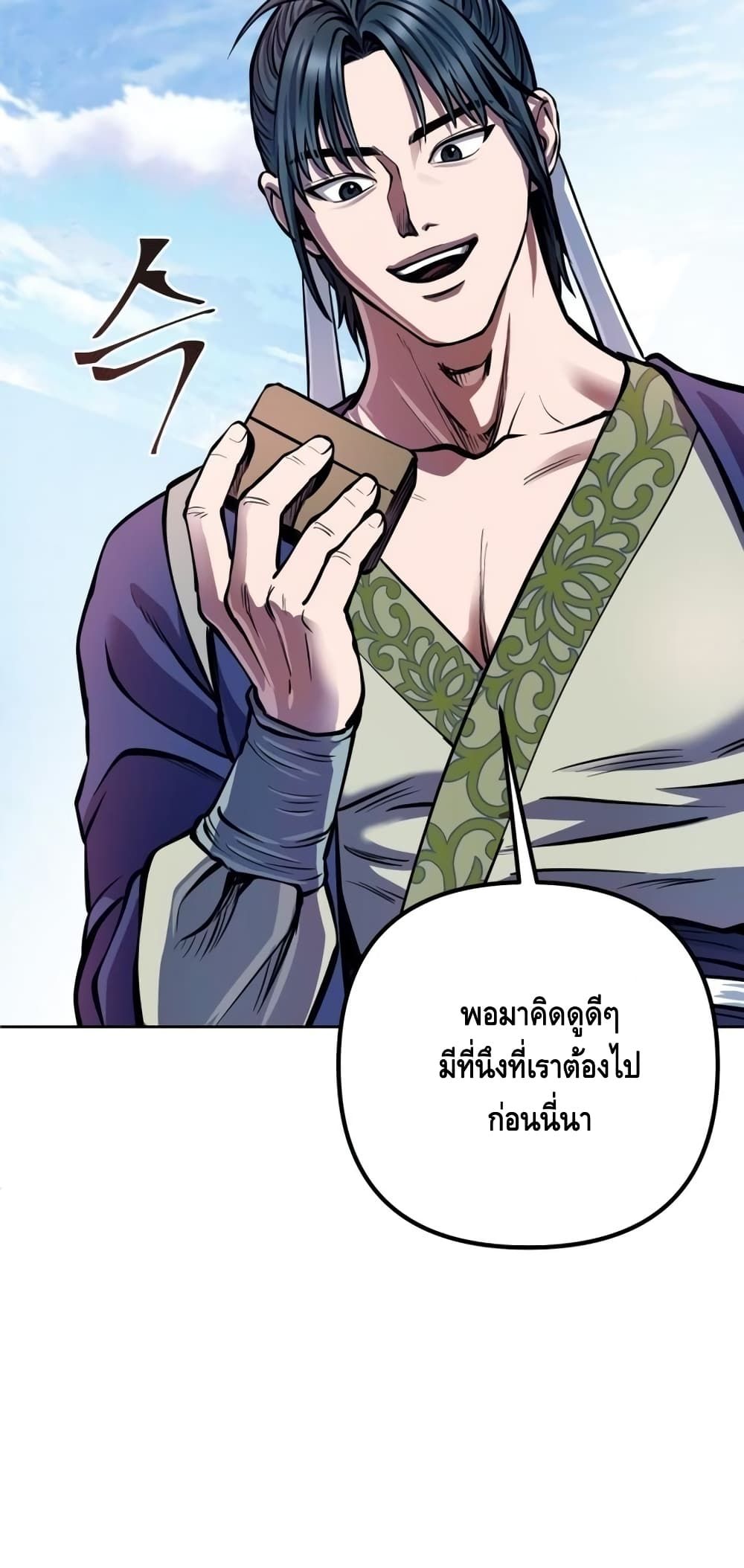 The Youngest Son of Habukpanga ตอนที่ 14 6