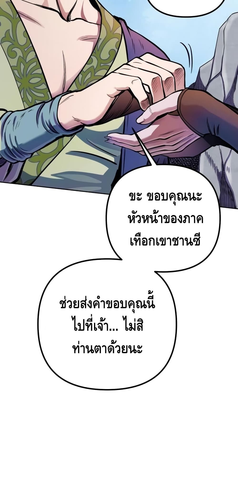 The Youngest Son of Habukpanga ตอนที่ 14 25