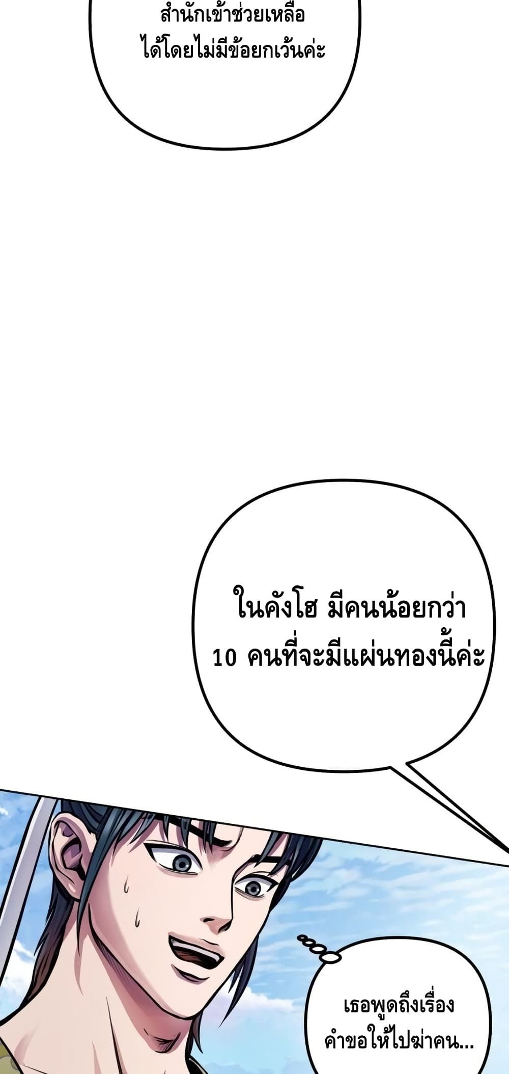 The Youngest Son of Habukpanga ตอนที่ 14 24