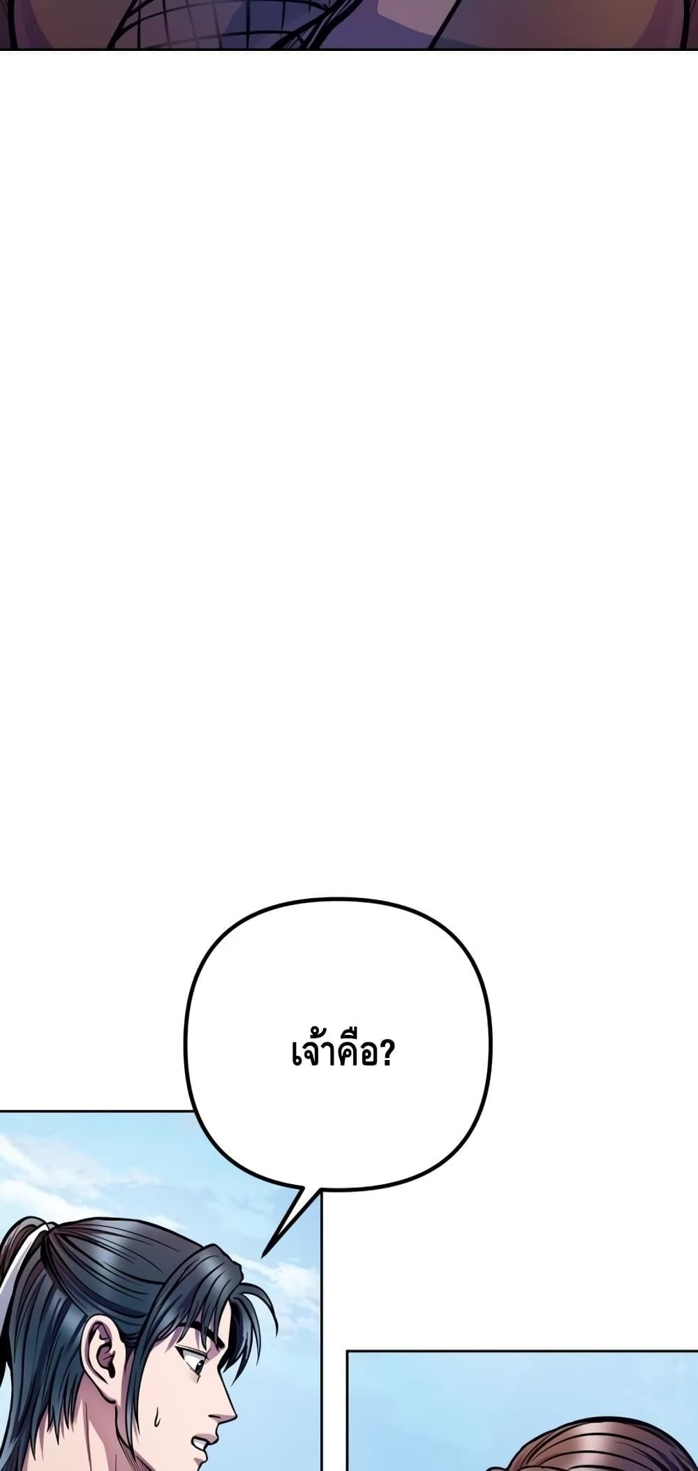 The Youngest Son of Habukpanga ตอนที่ 14 21