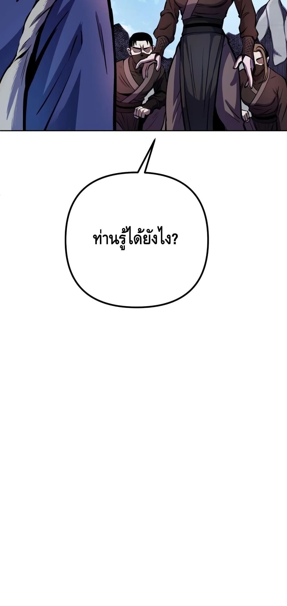 The Youngest Son of Habukpanga ตอนที่ 14 29