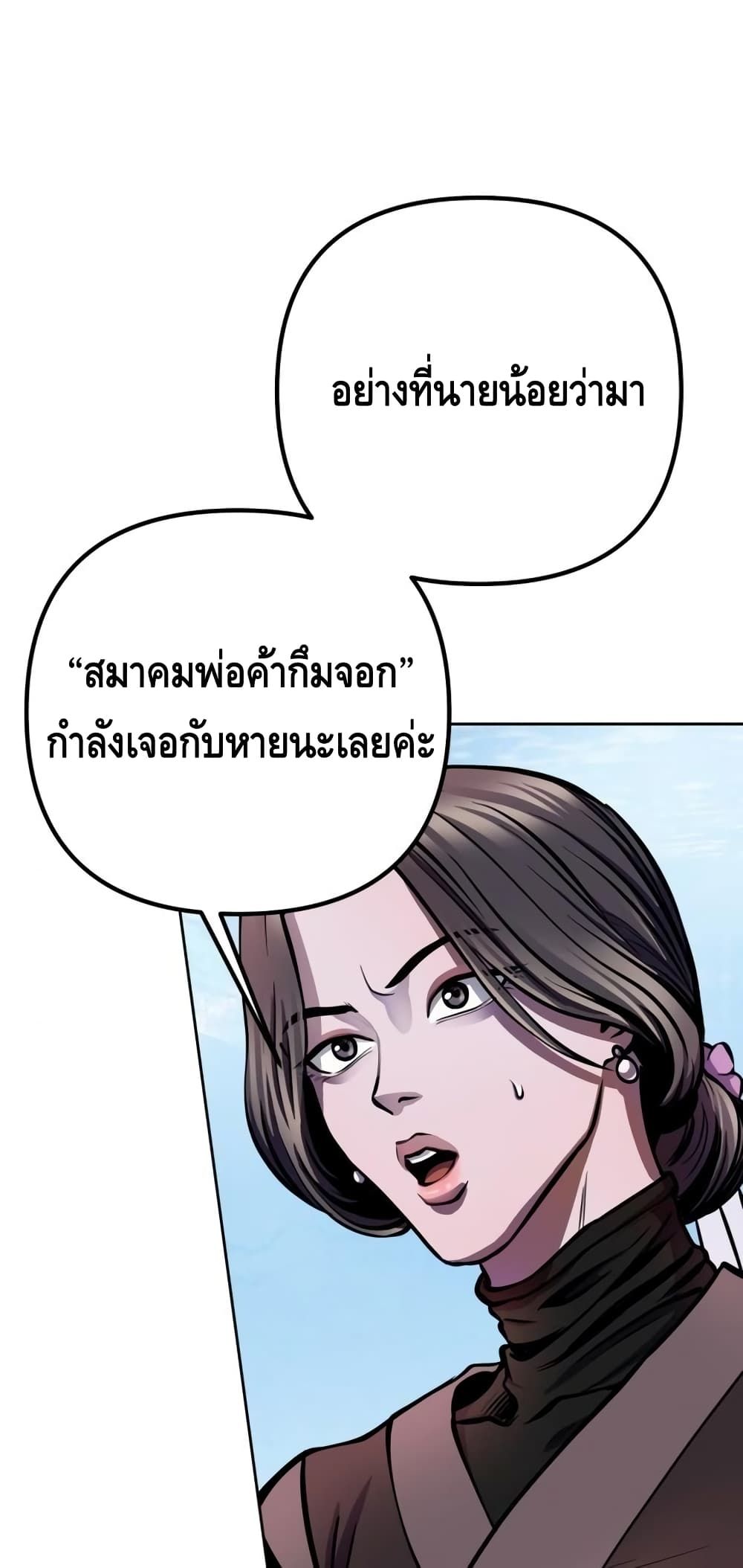 The Youngest Son of Habukpanga ตอนที่ 14 30