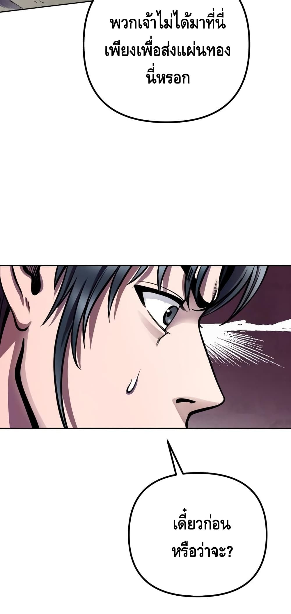 The Youngest Son of Habukpanga ตอนที่ 14 27