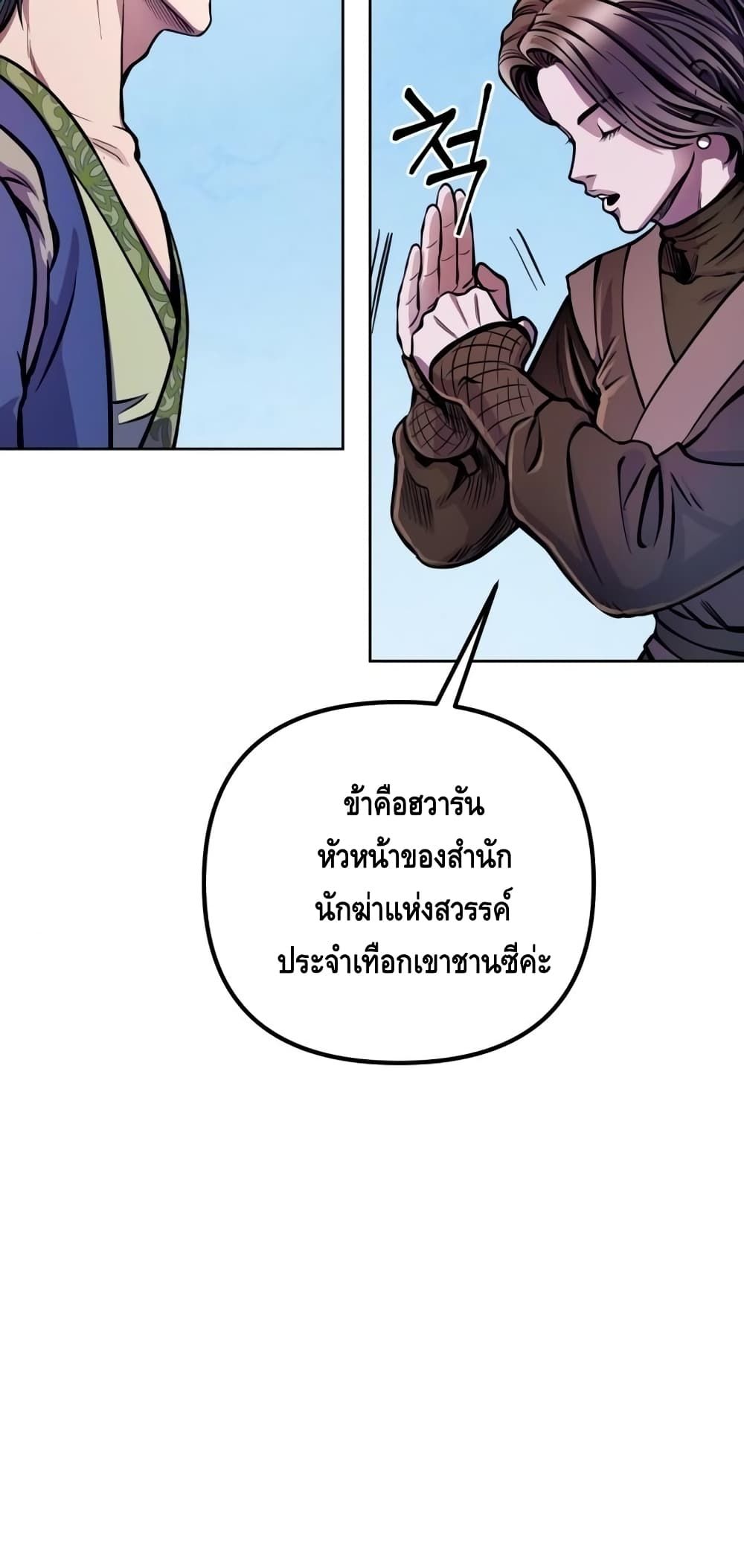 The Youngest Son of Habukpanga ตอนที่ 14 22