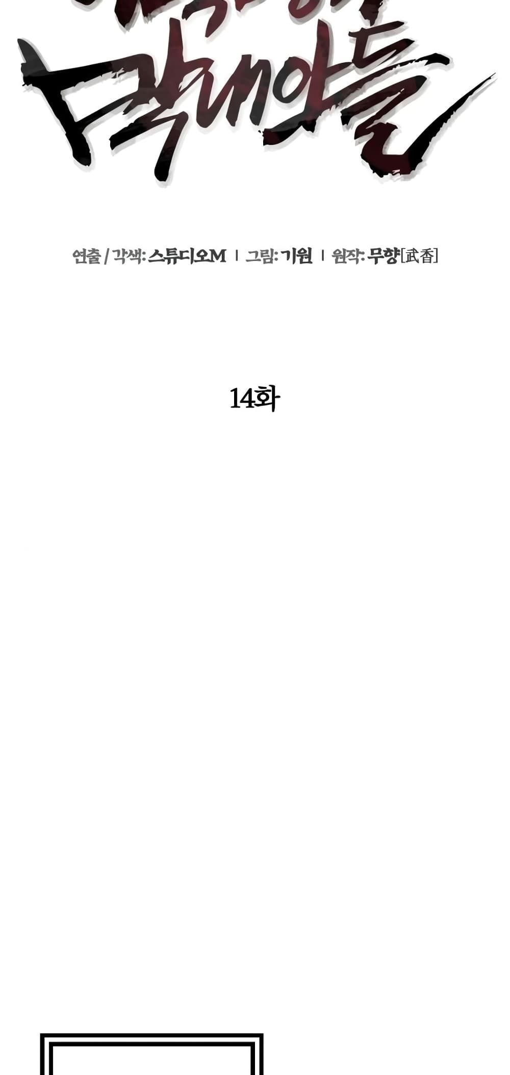 The Youngest Son of Habukpanga ตอนที่ 14 34