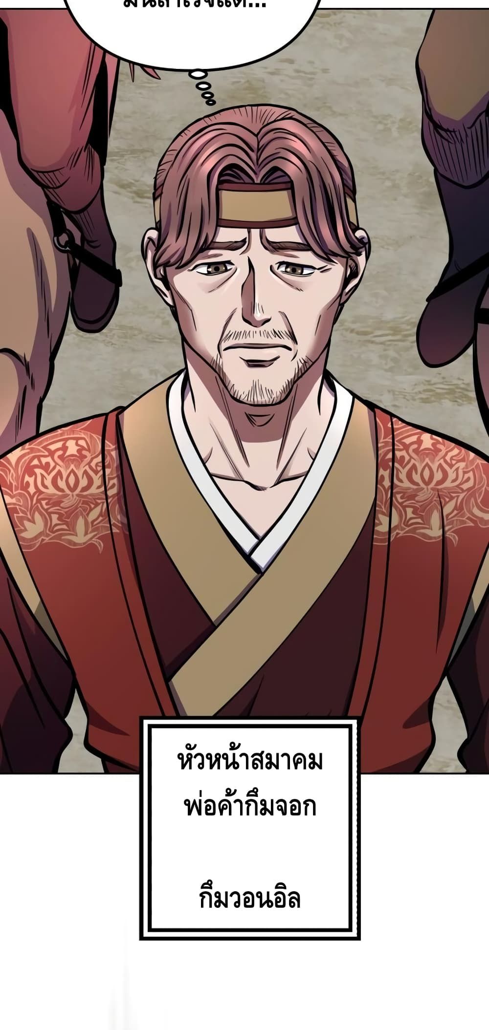 The Youngest Son of Habukpanga ตอนที่ 14 39