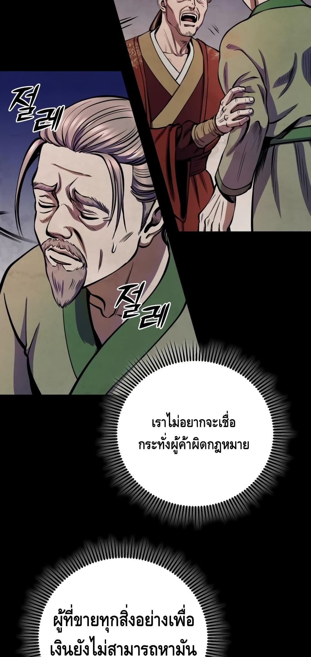 The Youngest Son of Habukpanga ตอนที่ 14 41